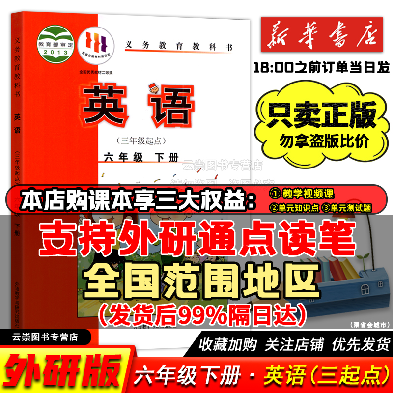 2024小学英语六年级下册英语外研版3三年级起点教材科书课本全套