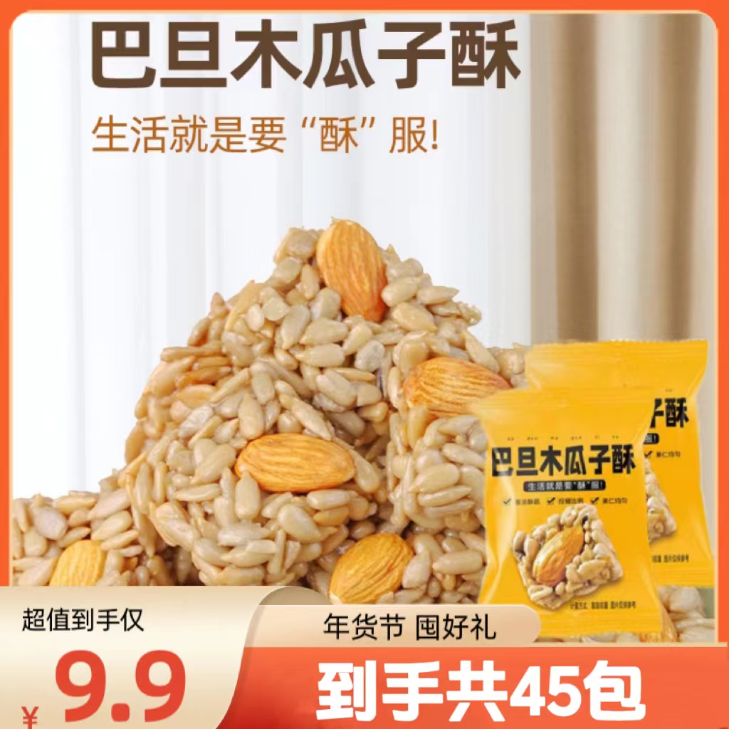 【买200g送100g】巴旦木瓜子仁酥香酥混合坚果小孩美味解馋休闲零食