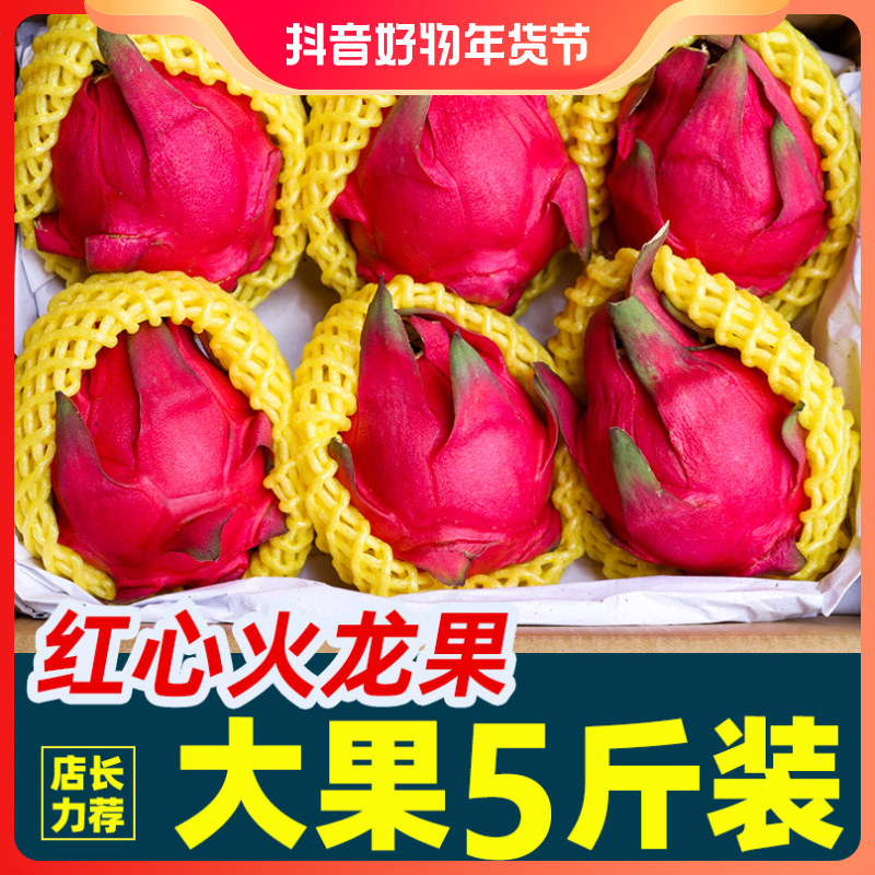 德哥【爆甜款】当季红心火龙果超甜多汁大果4.8~5斤新鲜生鲜水果
