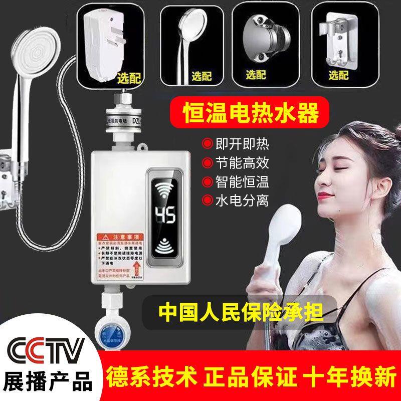 恒温电热水器电器迷你小型快热速热出租房淋浴即热式洗澡家用