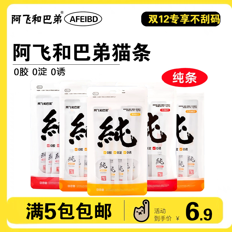 阿飞和巴弟纯条猫条营养增肥猫咪零食幼猫三文鱼湿粮无诱食剂发腮