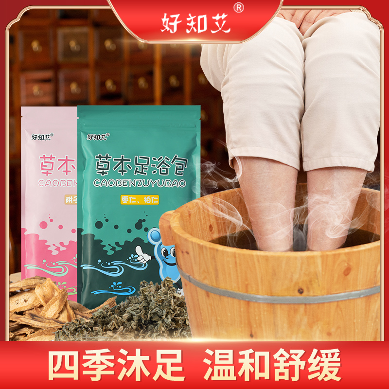 【到手5包】家用泡脚包药包浴足剂艾草艾叶足浴包泡脚粉足浴粉