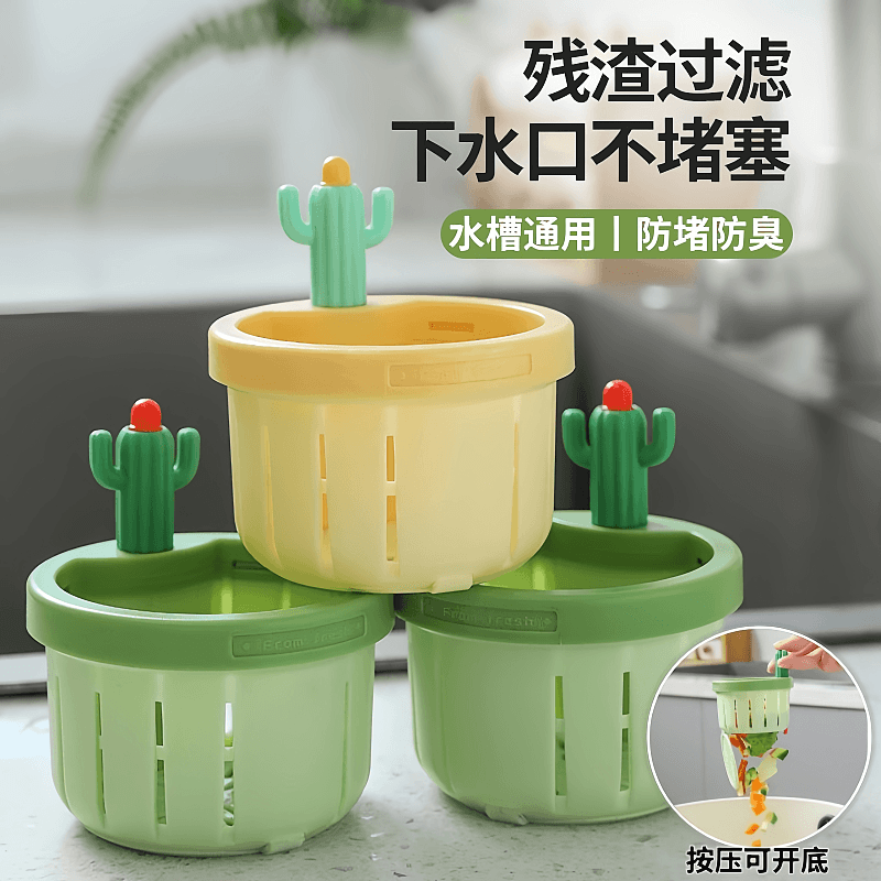 仙人掌按压开底水槽过滤篮家用厨房创意加厚沥水篮残渣防堵过滤网