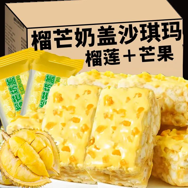 甄选榴莲芒果奶盖沙琪玛榴芒健康美味早餐零食水果榴莲芒果解馋