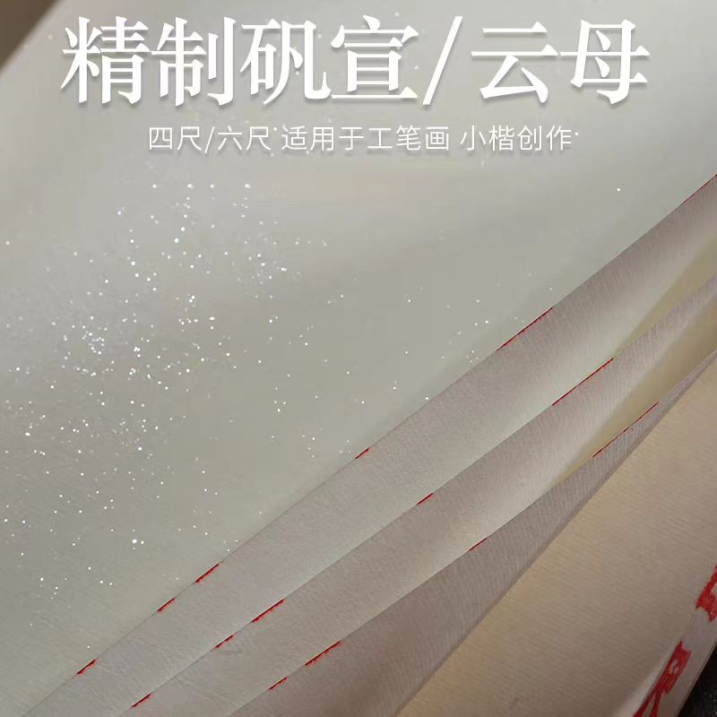 【银角大王专属】珠光云母熟宣工笔画没骨画专用蝉翼熟宣纸