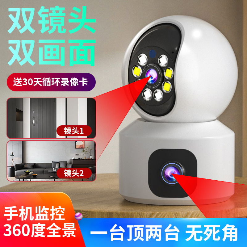 WiFi摄像头无线双目监控摄像头家用手机远程高清夜视360度无死角