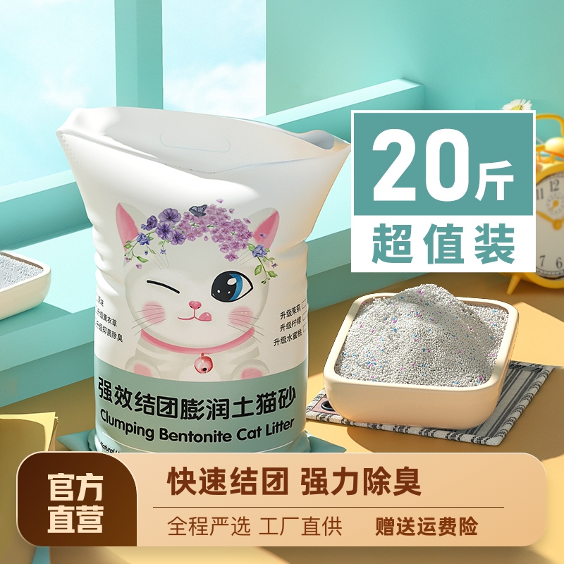 【热卖中】柠檬猫砂大包装20斤除臭结团猫沙膨润土低尘吸水猫砂