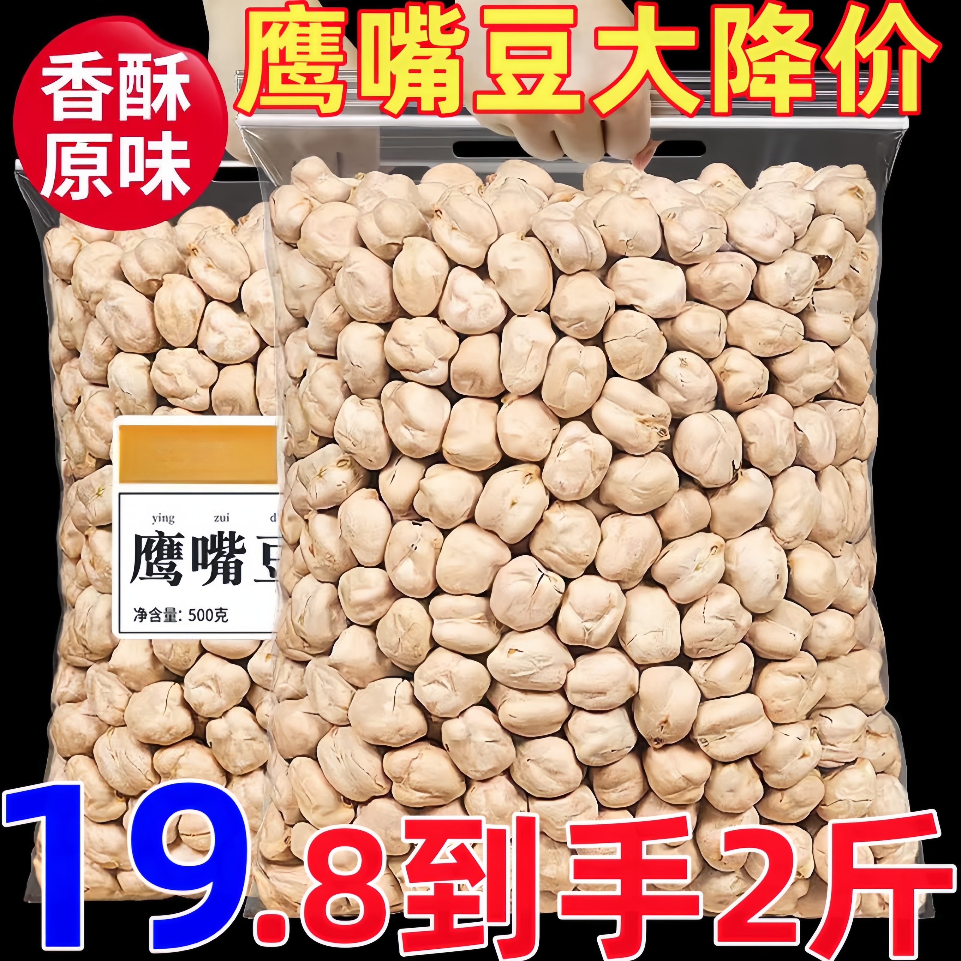 19.8到手2斤】新疆鹰嘴豆炒熟鹰嘴豆低脂零食孕妇即食糖油低脂无盐