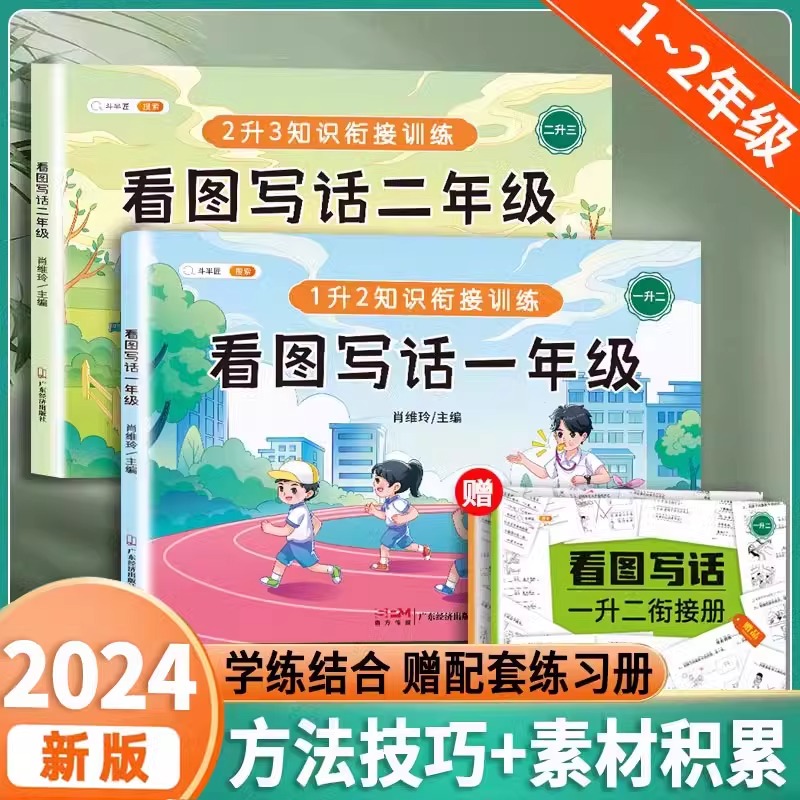 看图写话一年级二年级上下册语文专项训练每日一练人教版写作范文