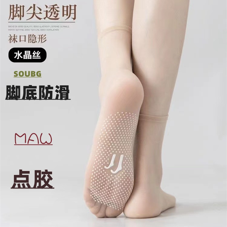 【10双装】硅胶防滑丝袜女短中筒防勾丝耐磨水晶袜春夏隐形袜子