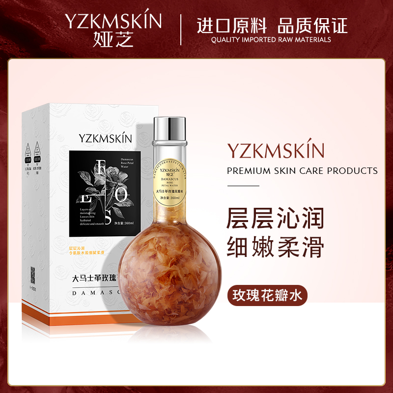 【糖糖专享】YZKMSKI N 娅芝 大马士革玫瑰花瓣水
