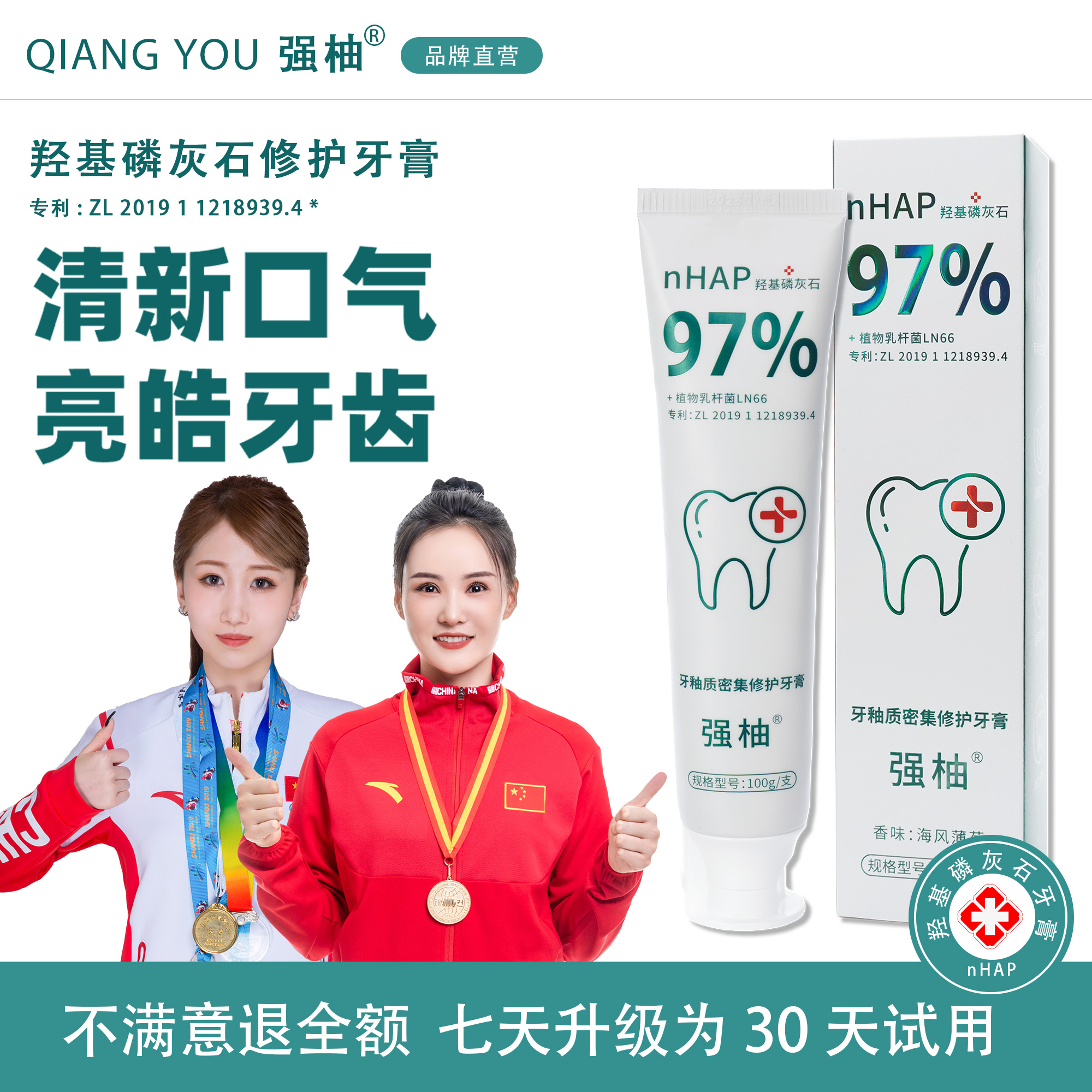 强柚(30天试用)nHAP羟基磷灰石牙膏牙釉质密集修护敏感刺痛草本