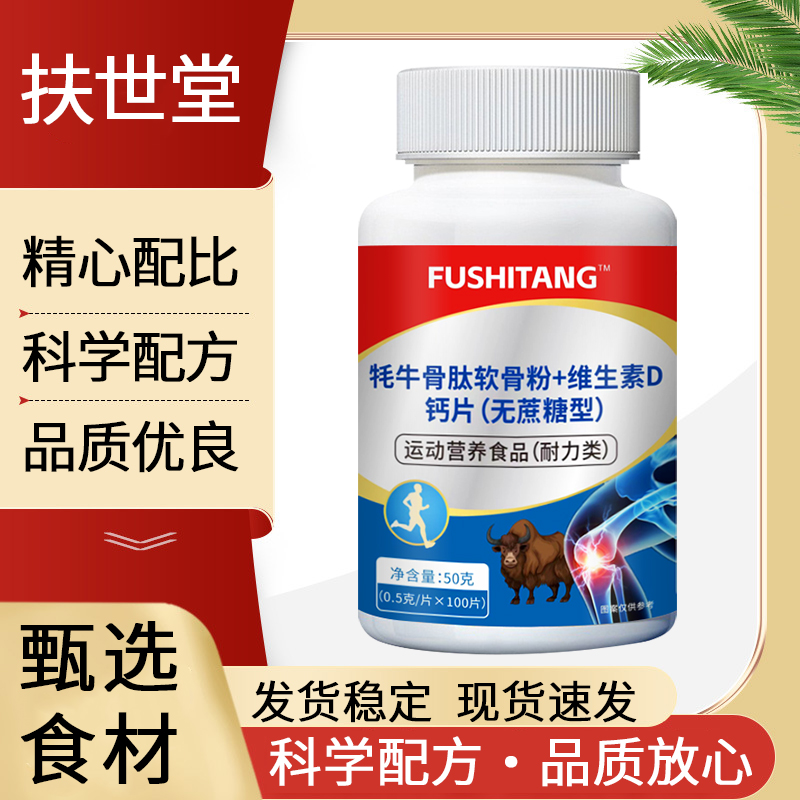 【特价】牦牛骨肽钙0糖膝盖不适青中老年补钙骨质疏松腿脚抽筋高钙