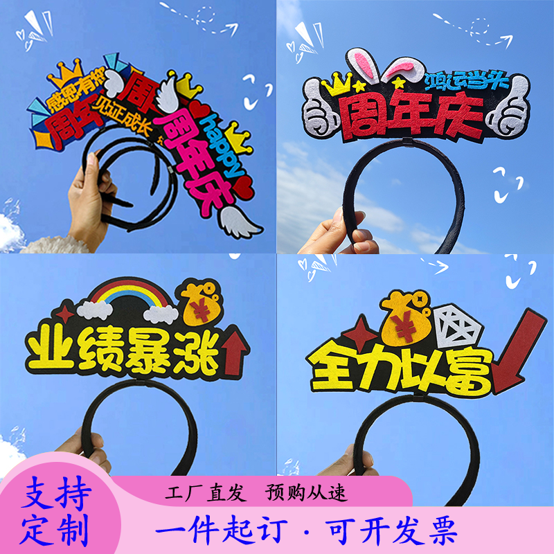 发箍定制运动会加油搞怪头饰演唱应援头箍logo周年庆创意文字道具