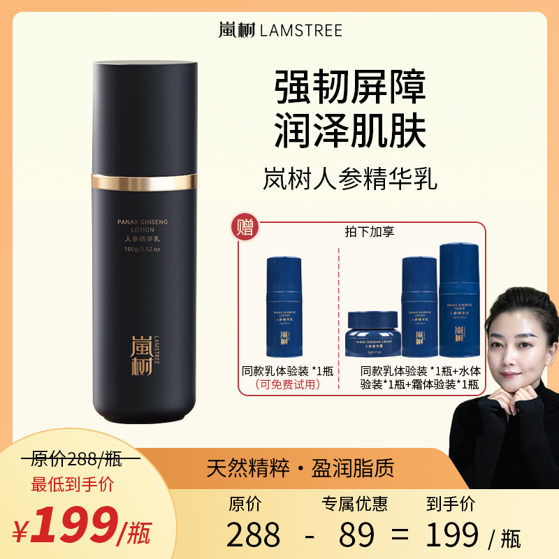 【润泽紧致】岚树人参精华乳植萃配方抗皱护肤秋冬滋润乳液不油腻ZT