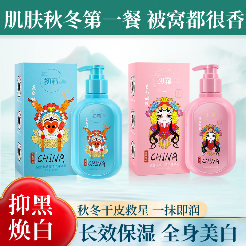 【干皮救星】身体乳保湿滋润秋冬补水持久留香全身美白嫩白润肤官方