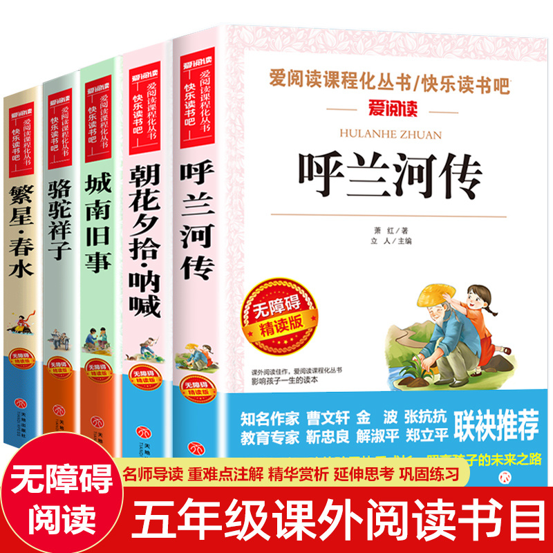呼兰河传萧红原著正版小学生五年级下册bi读课外书目城南旧事