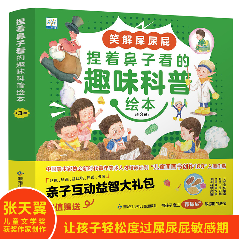 捏着鼻子看的趣味科普绘本2-5-8岁儿童绘本 趣解屎尿屁阅读幼儿园