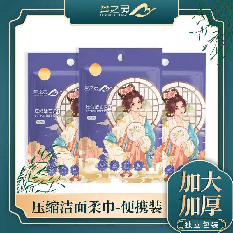 梦之灵一次性压缩毛巾30X50出差家用便携出差旅行干湿两用洗脸巾