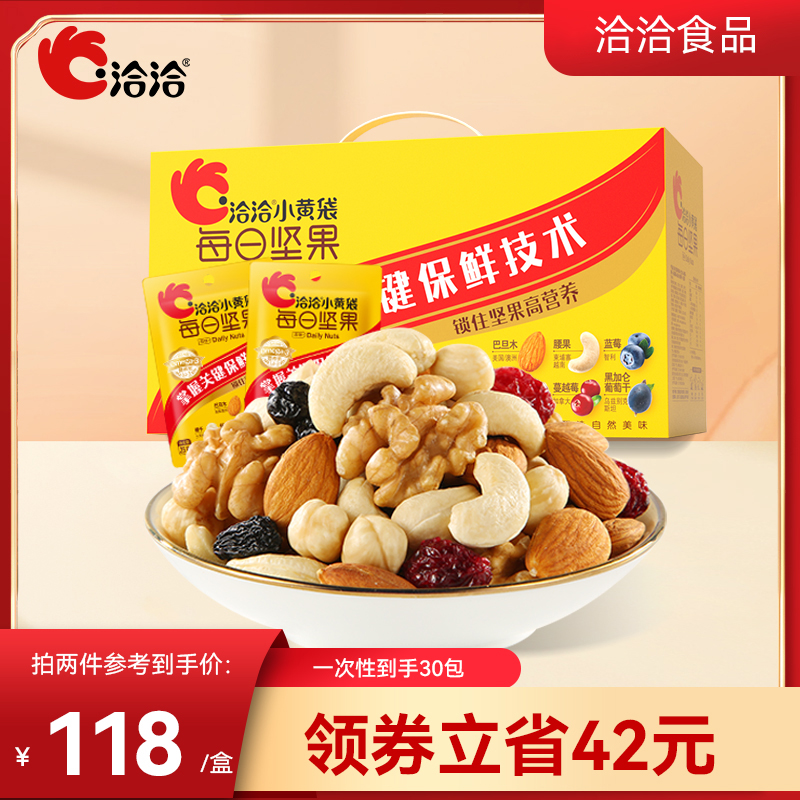 【洽洽】年货送礼小黄袋每日坚果混合干果零食囤货750g30日装-MBXC