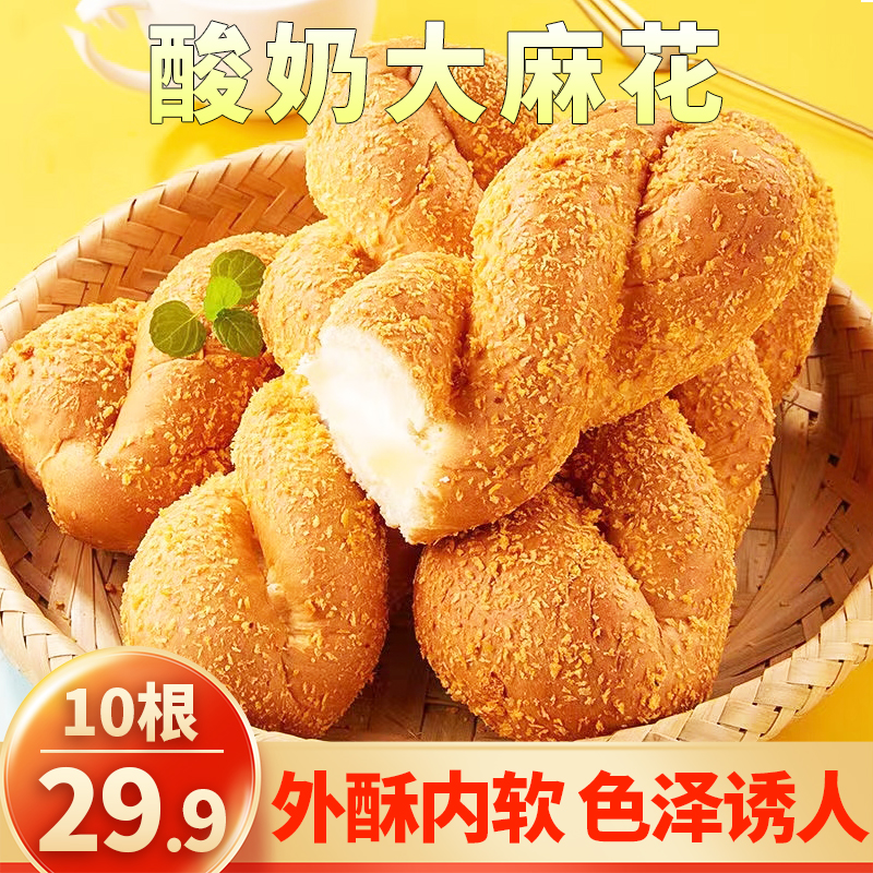 【划算！10根29.9】正宗酸奶大麻花 外酥里软 营养代餐 95g/个