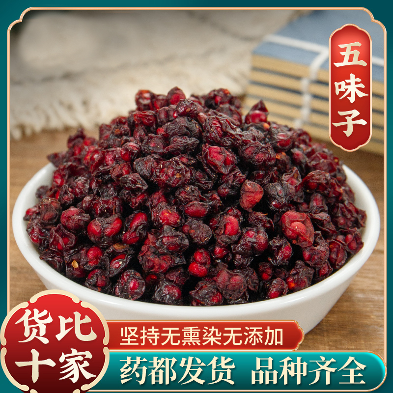 （北五味子）北五味子严选东北长白山五味子茶泡酒泡茶无硫精选桃胶