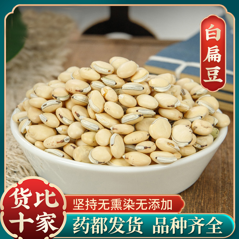 （白扁豆）云南白扁豆农家正宗小粒精选小白豆配赤小豆薏仁泡水泡茶