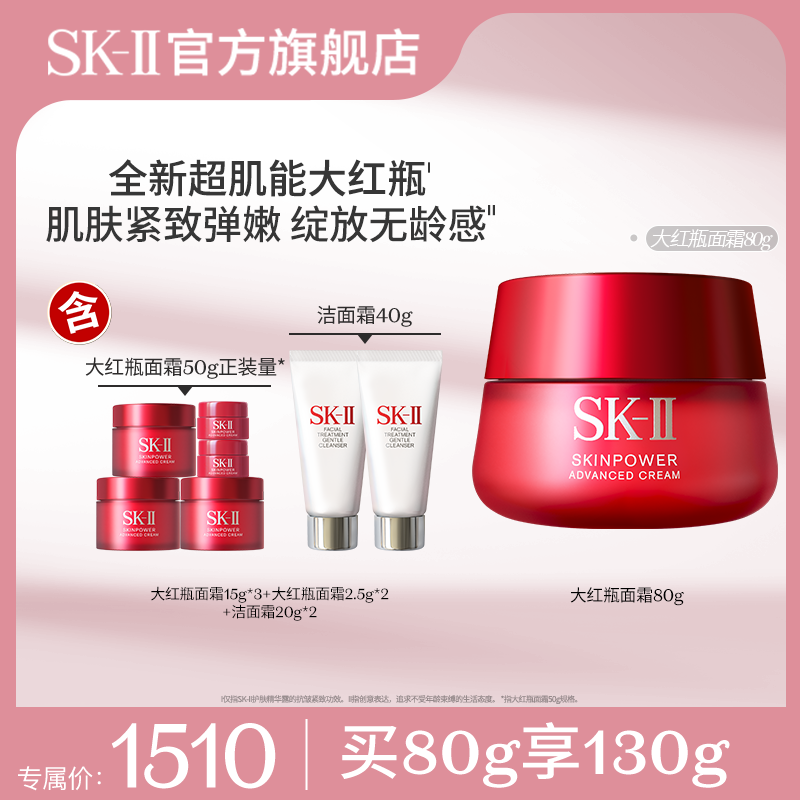 【双旦礼物节】SK-II 赋能焕采精华霜大红瓶面霜精华sk2官方直播间