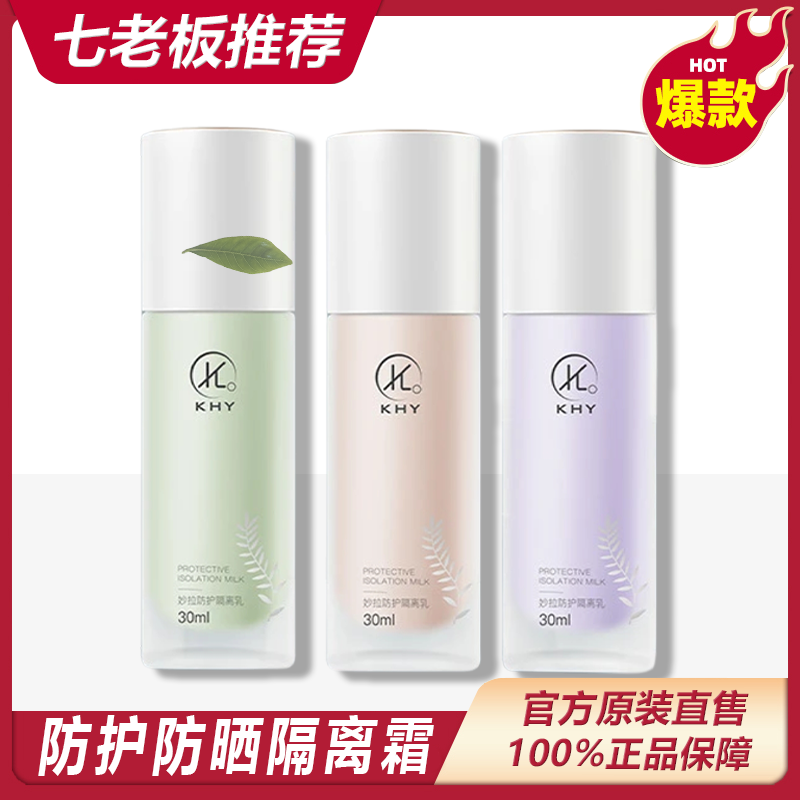 七老板专属隔离妆前乳打底提亮肤色不卡纹自然不假白防晒隔离补水