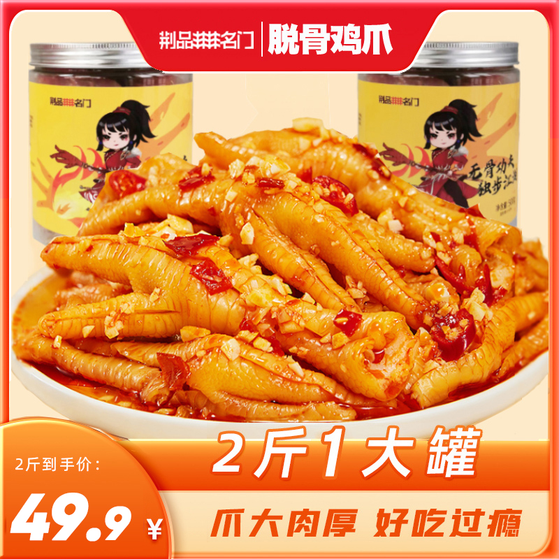 荆品名门酸辣柠檬脱骨凤爪1000克新鲜鸡爪无骨爽口冷藏