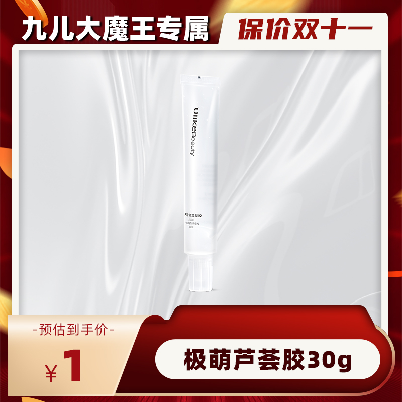 【九儿】芦荟胶修护紧致护肤组合便携甄选清洁舒适舒缓