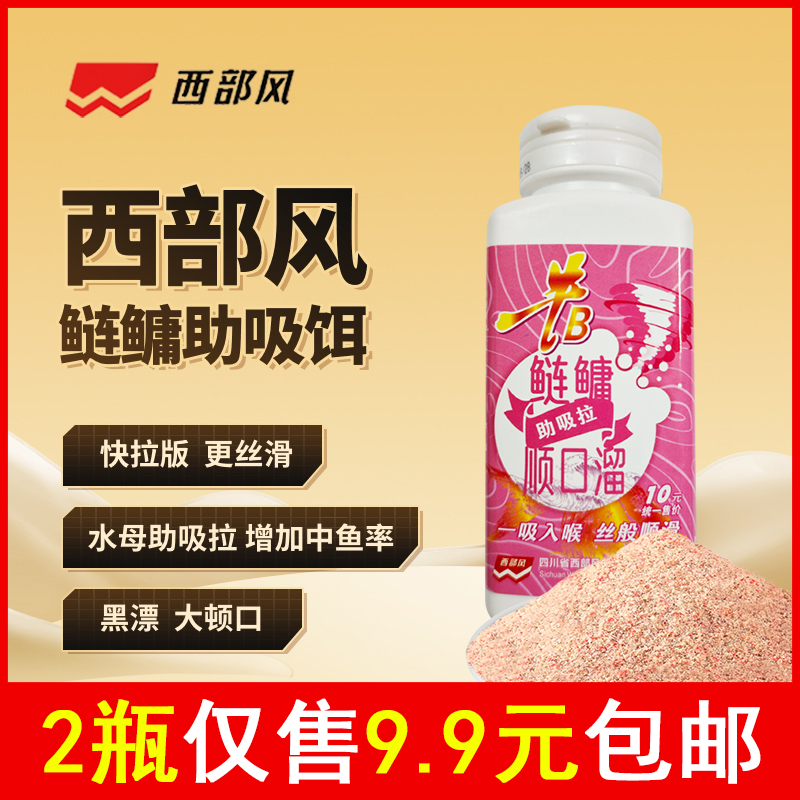 西部风鲢鳙饵料助吸拉饵垂钓鱼饵料挂钩一吸入口专攻浮钓白鲢花鲢