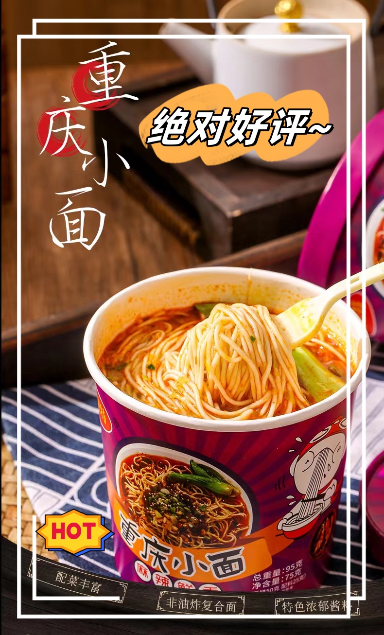 鲜香麻辣重庆小面美味好吃零食地道秘制传统美味手工方便油炸健康