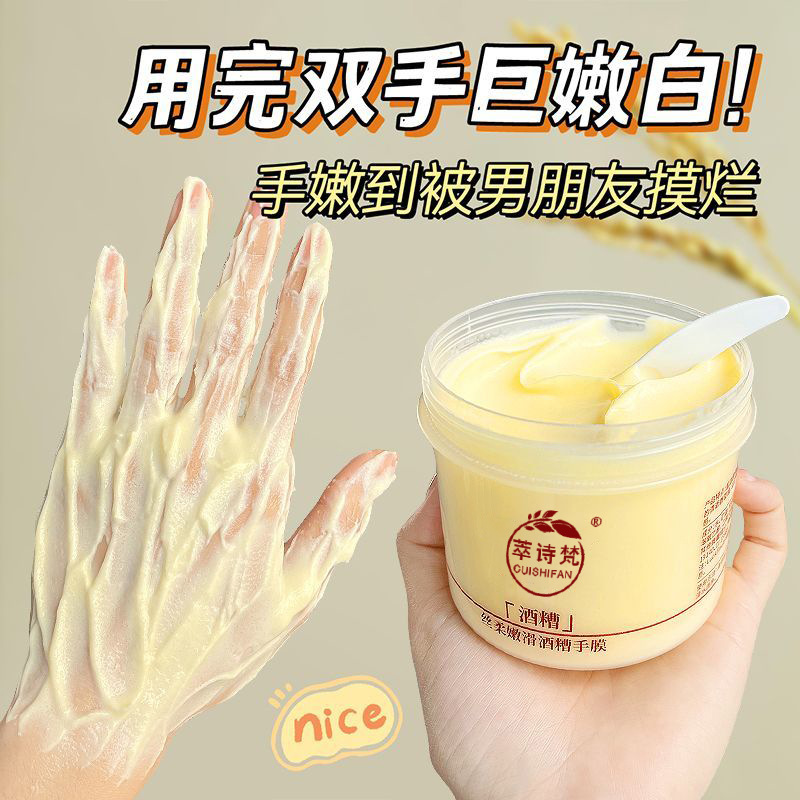 【粉丝福利】酒糟手膜嫩白肌肤滋润去死皮去角质补水保湿手部护理