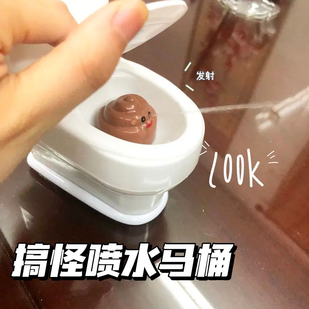 喷水马桶玩具渍水马桶搞怪整蛊玩具愚人节送朋友礼物恶搞滋水有趣