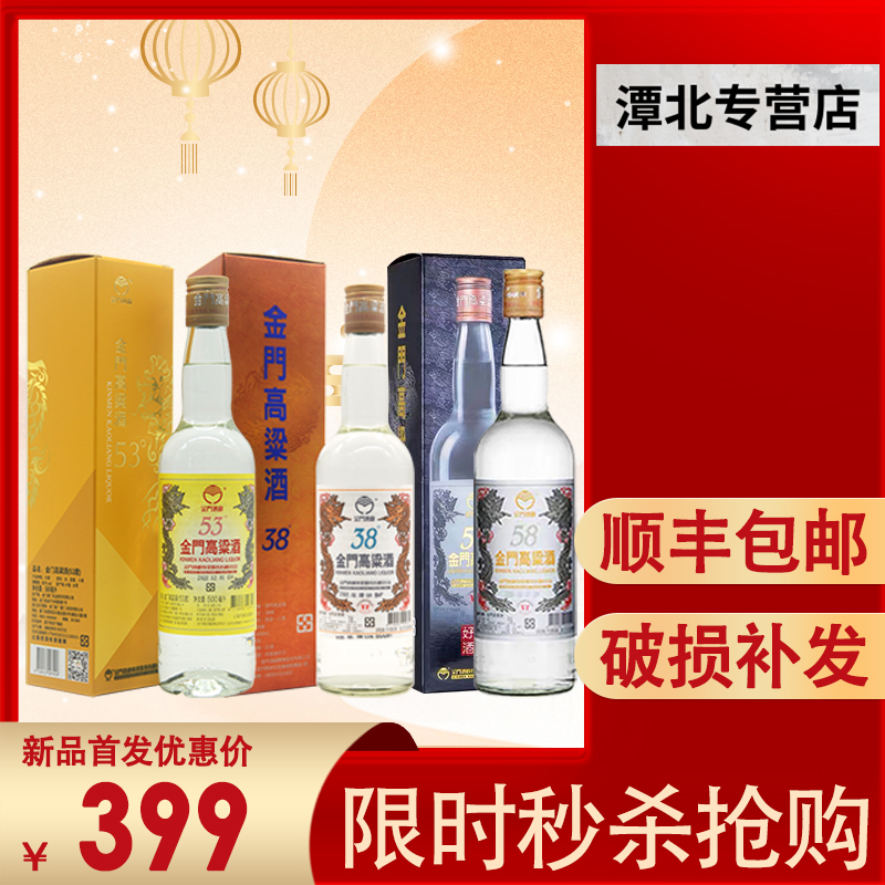 金门高粱53度58度38度酒厂纯粮酿造礼盒装全国品质特惠批发送礼