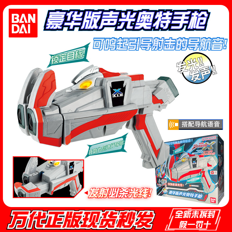 万代正版全新豪华版声光奥特手枪变形艾克斯奥特曼超可动玩具模型