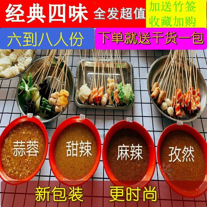 蘸串先生山西太原沾串串正宗蘸料四个味味道可选可以/0lb蔬菜组合