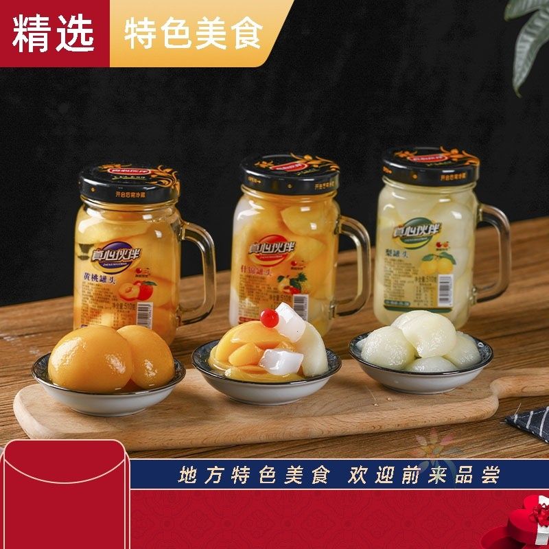 水果新鲜罐头510g/3瓶装把杯玻璃水杯黄桃什锦雪梨混/0lb蔬菜组合