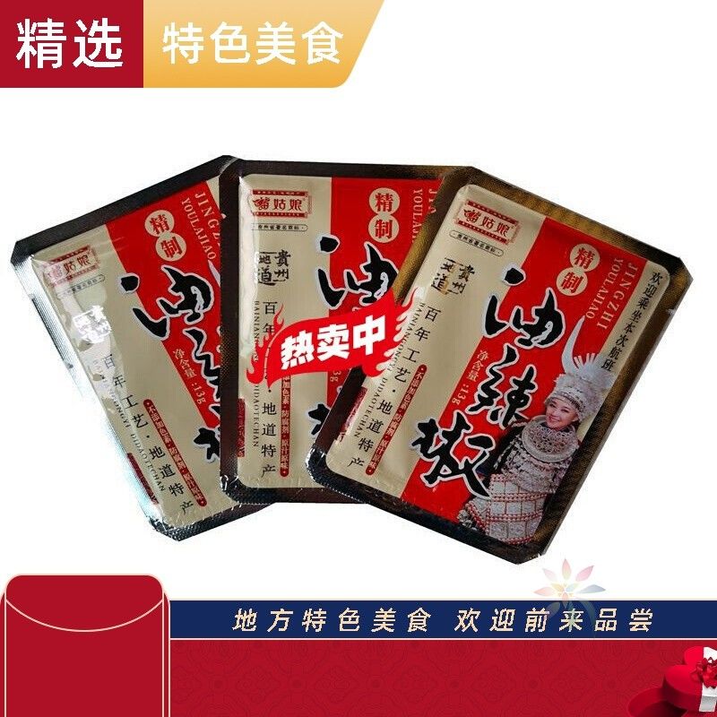 贵州特产十九怪苗姑娘油辣椒13g*20袋油辣子辣椒油蔬/0lb蔬菜组合