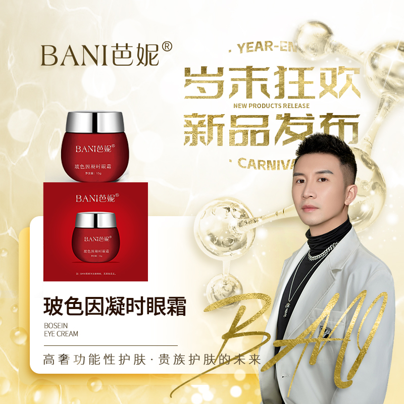 【新品发布 破价宠粉】靶向眼霜抗皱淡黑圈圈1 玻色因涂抹保湿