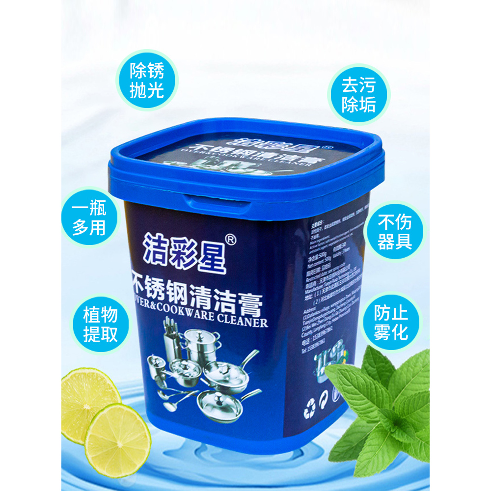 不锈钢清洁膏厨房家用厨具清洁剂强力去油污渍锅底除黑垢锈迹神器