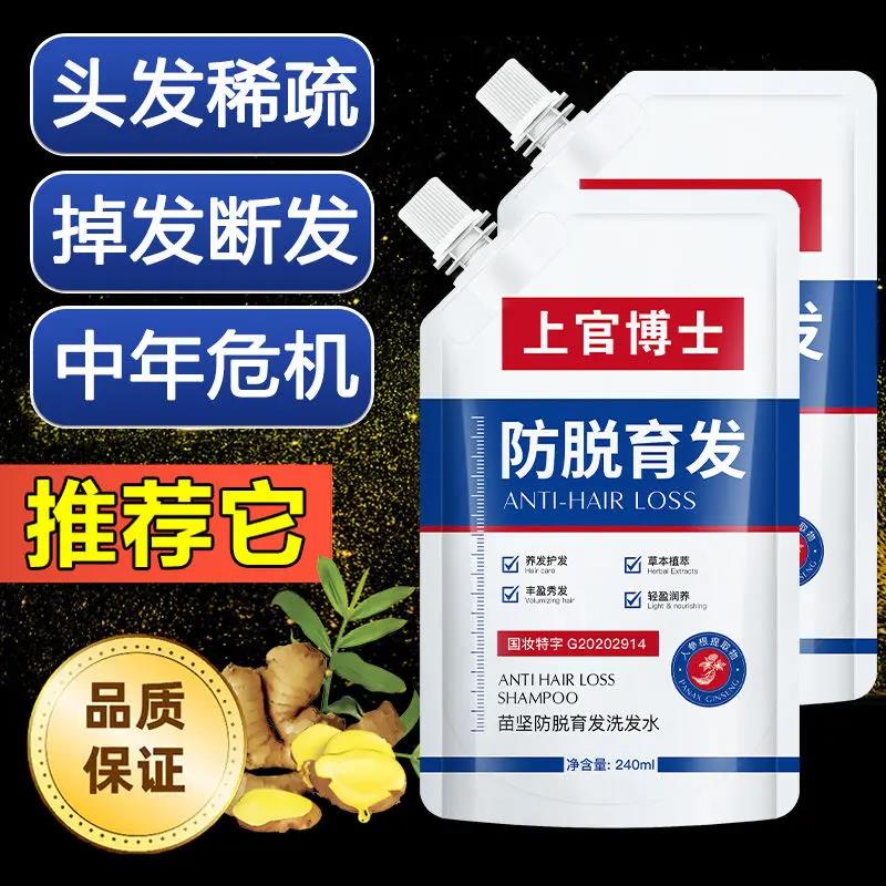 【国货优选】上官博士防脱育发洗发水控油蓬松防脱发洗头膏去屑止痒