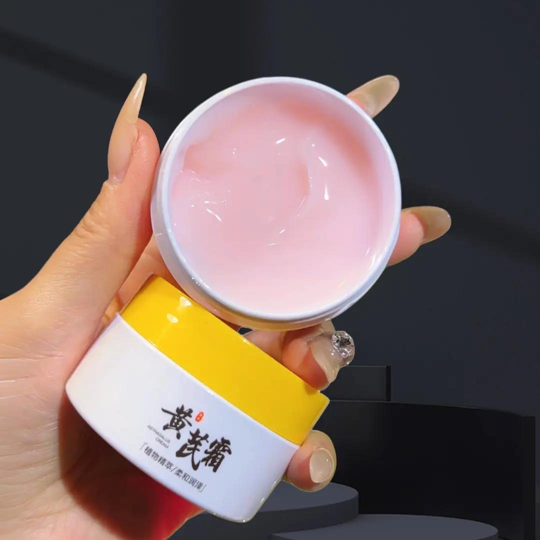 【黄脸入✅】黄芪霜50g经典国货面霜老牌保湿滋润补水黄皮修护润肤霜