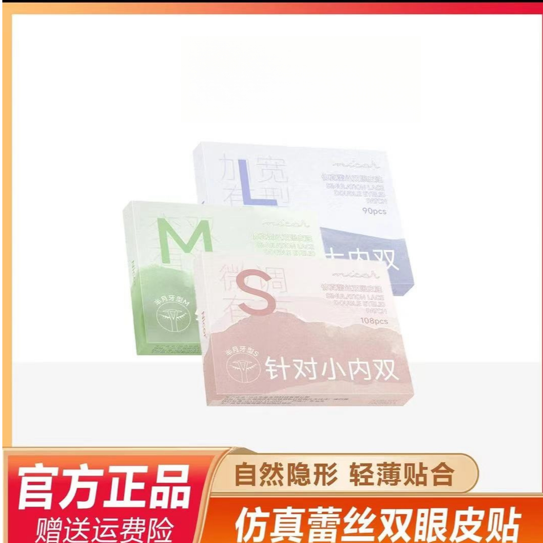 【新店福利】品迈双眼皮贴隐形贴肿眼泡用自然无痕粘性强初学者同款