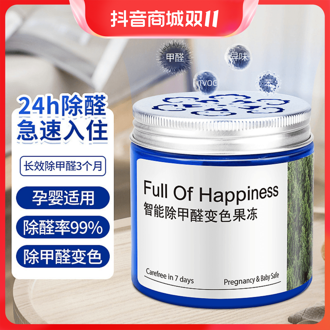 甲醛清除剂果冻魔盒净化甲醛超标新房急需神器赠送甲醛自测盒推荐