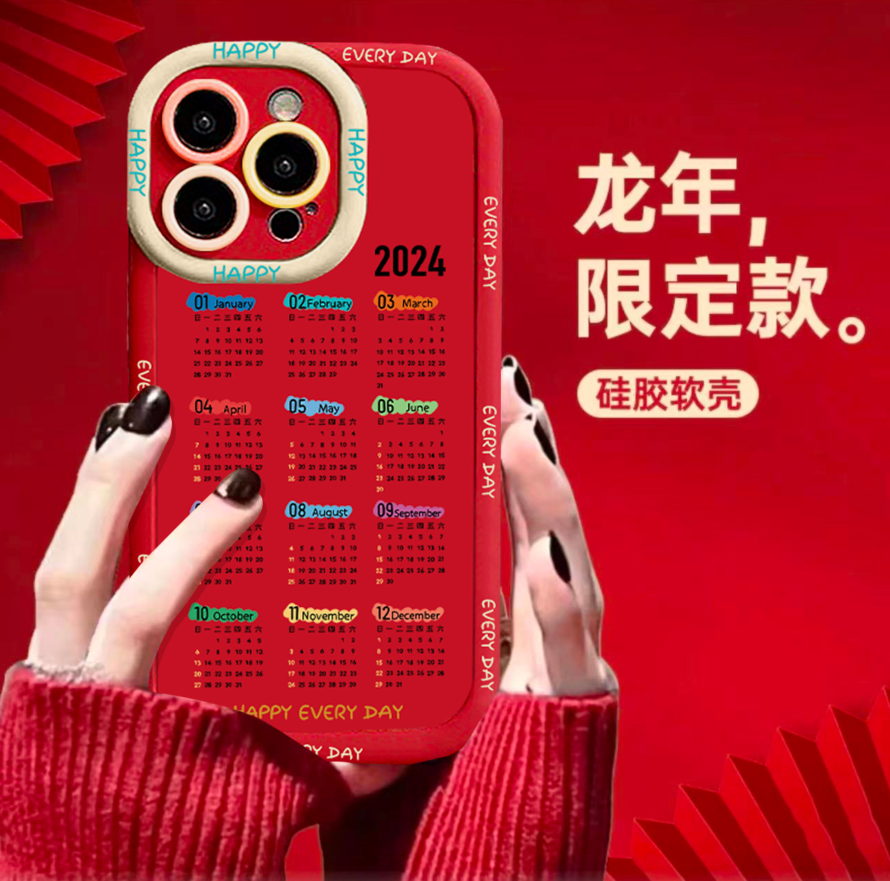 2024日历HS新年红适用小米oppovivo华为苹果15Promax手机壳泡芙壳