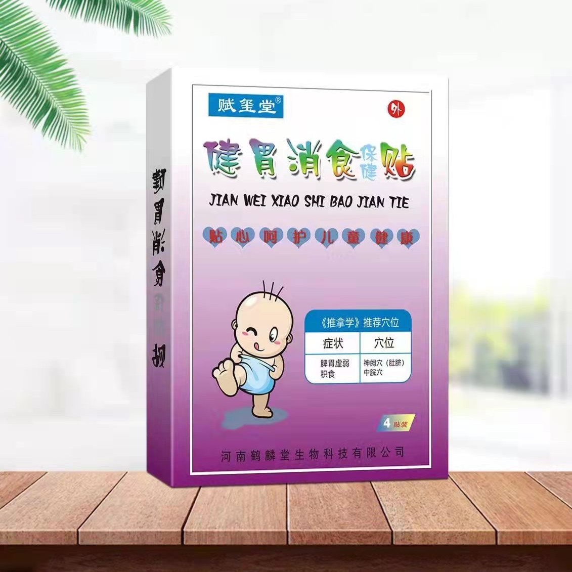 赋玺堂【3盒健胃贴➕3盒咳喘贴】组合链接保健呵护宝宝儿童穴位贴
