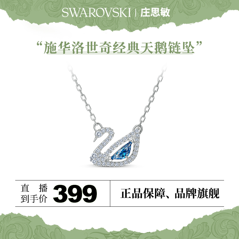 Swarovski/施华洛世奇 合金仿水晶项链 【达人】圣诞经典天鹅链坠