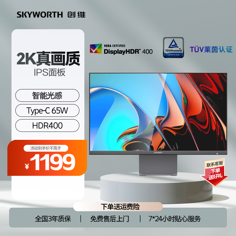 SKYWORTH/创维F27B40Q电竞显示器显示屏电脑一体机游戏设计商用